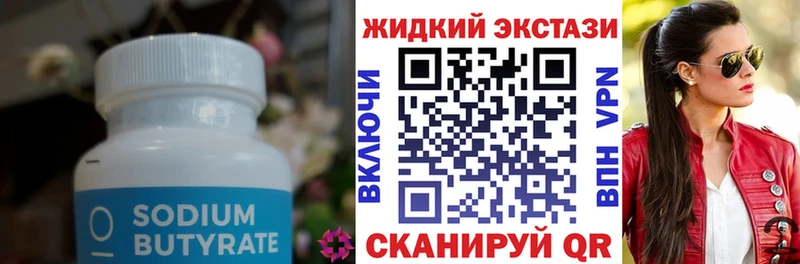 Купить  Железноводск  Бутират 99% 