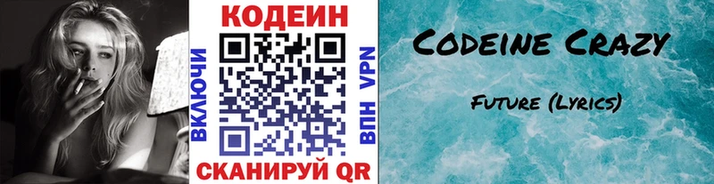 Кодеиновый сироп Lean напиток Lean (лин)  Купить  Железноводск 